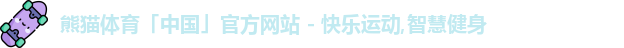 熊猫体育